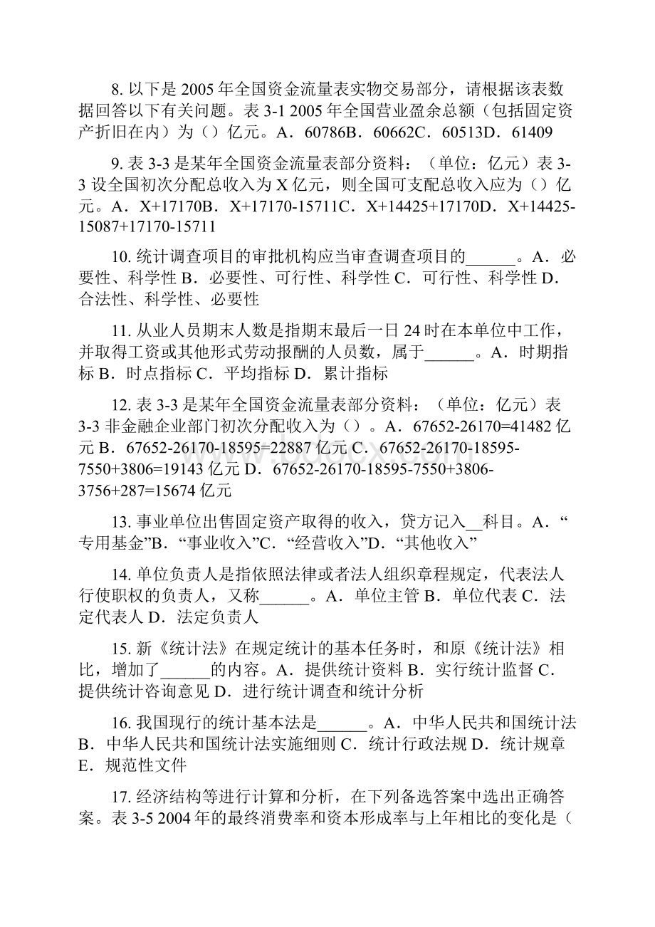 浙江省初级统计师统计的涵义考试题.docx_第2页