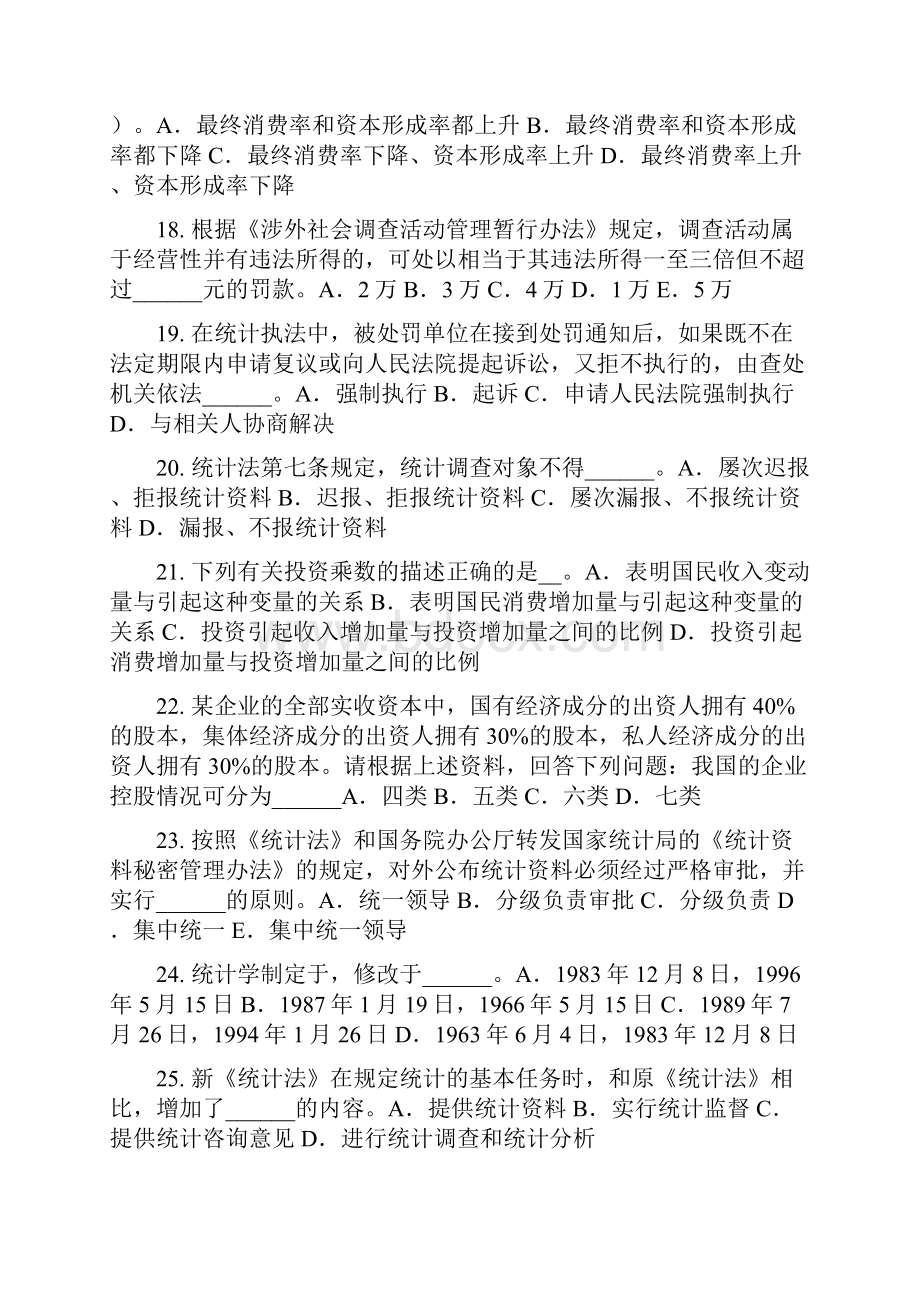 浙江省初级统计师统计的涵义考试题.docx_第3页