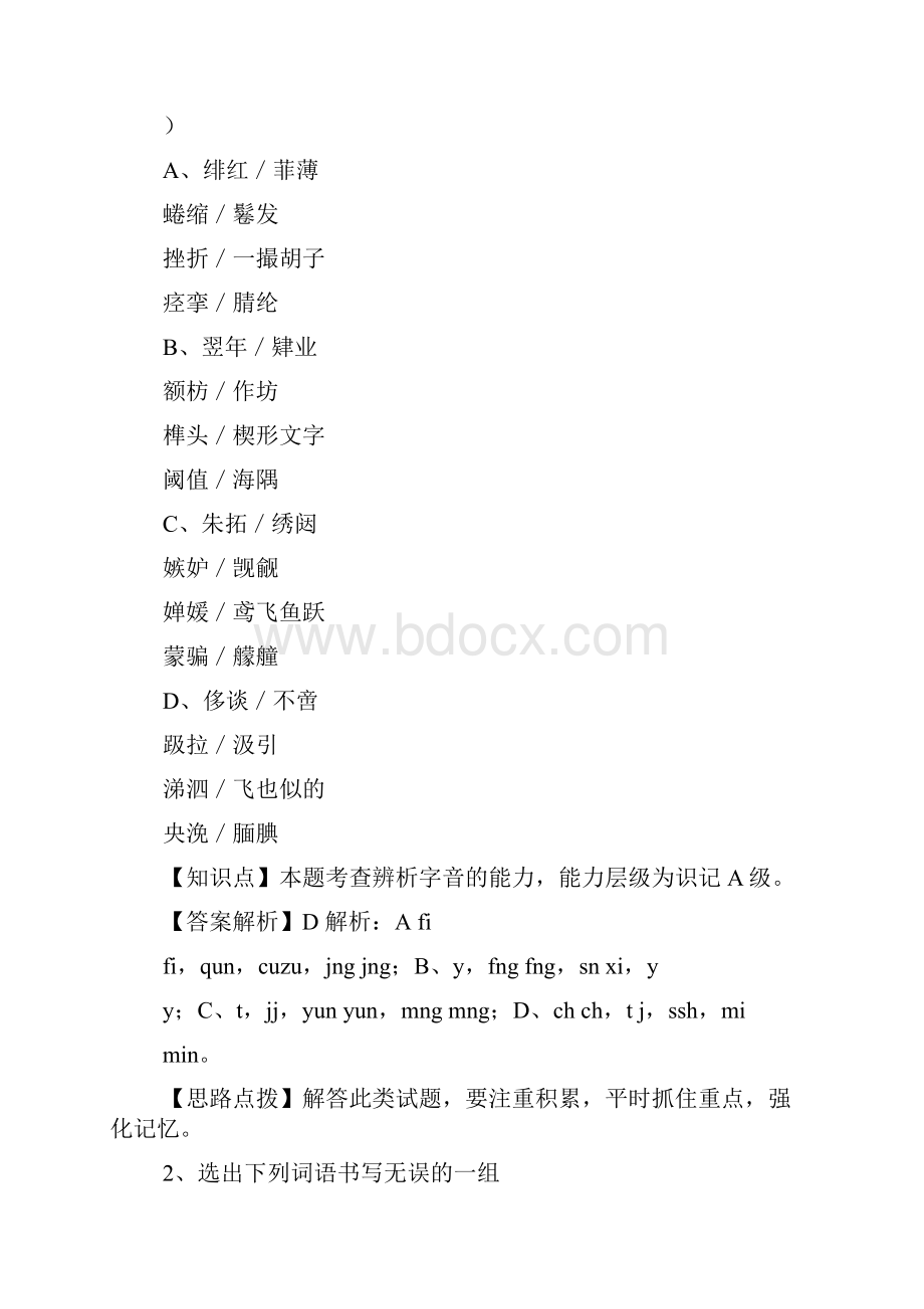 湖北省武汉二中届高考模拟试题二.docx_第2页