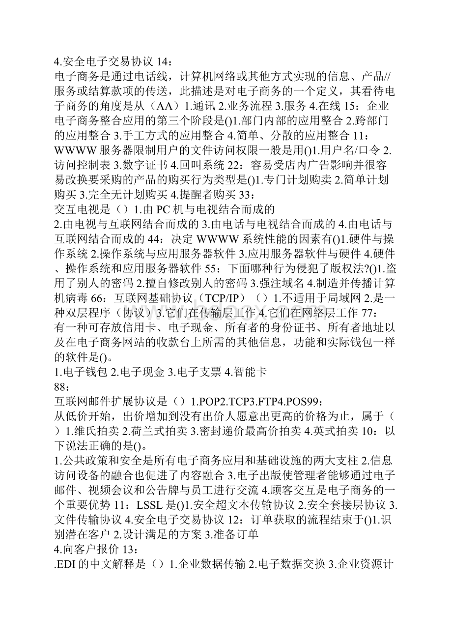 电子商务题锦及答案.docx_第2页