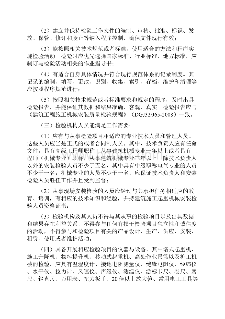 江苏省建筑施工起重机械安装检验机构行业确认实施细则.docx_第2页