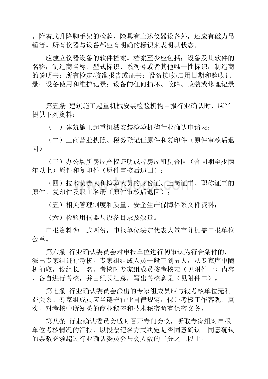 江苏省建筑施工起重机械安装检验机构行业确认实施细则.docx_第3页