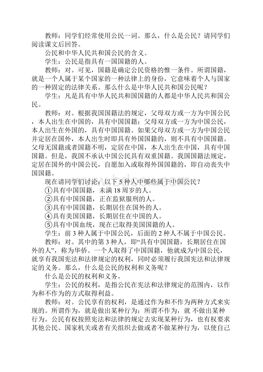 初中优秀政治教案公民的人身自由受法律保护.docx_第2页