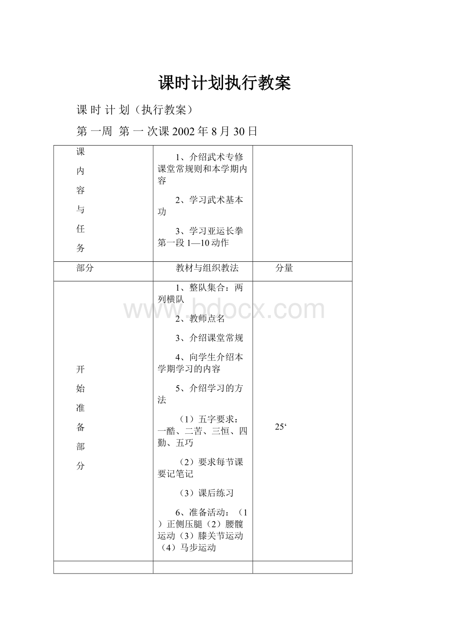 课时计划执行教案.docx