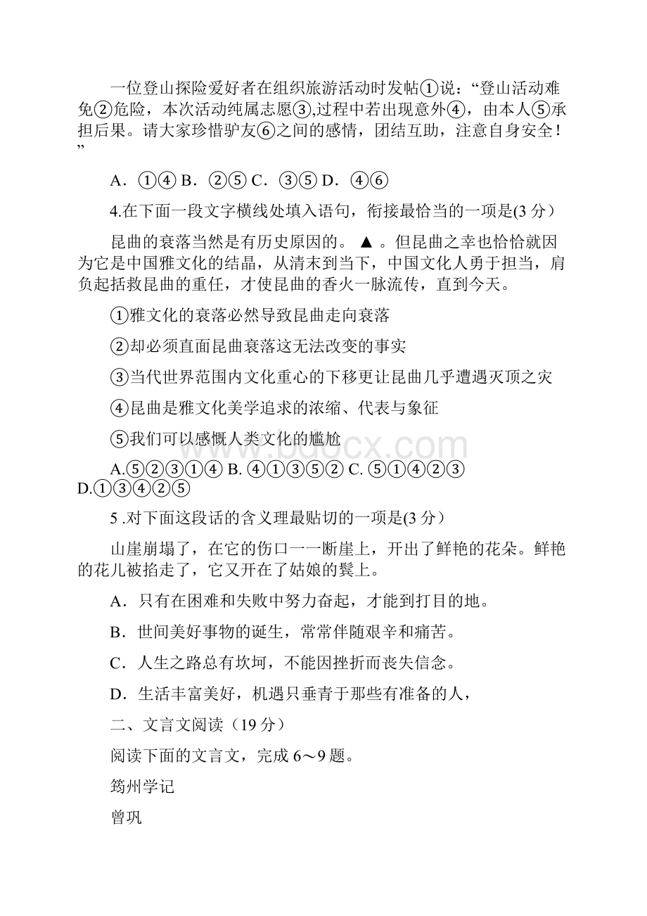 江苏省南京市盐城市学年高三第一次模拟考试语文试题 Word版含答案.docx_第2页