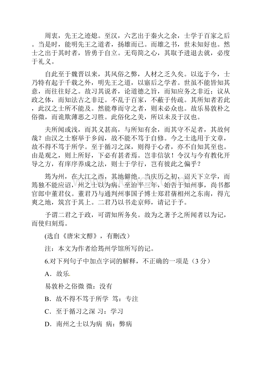 江苏省南京市盐城市学年高三第一次模拟考试语文试题 Word版含答案.docx_第3页