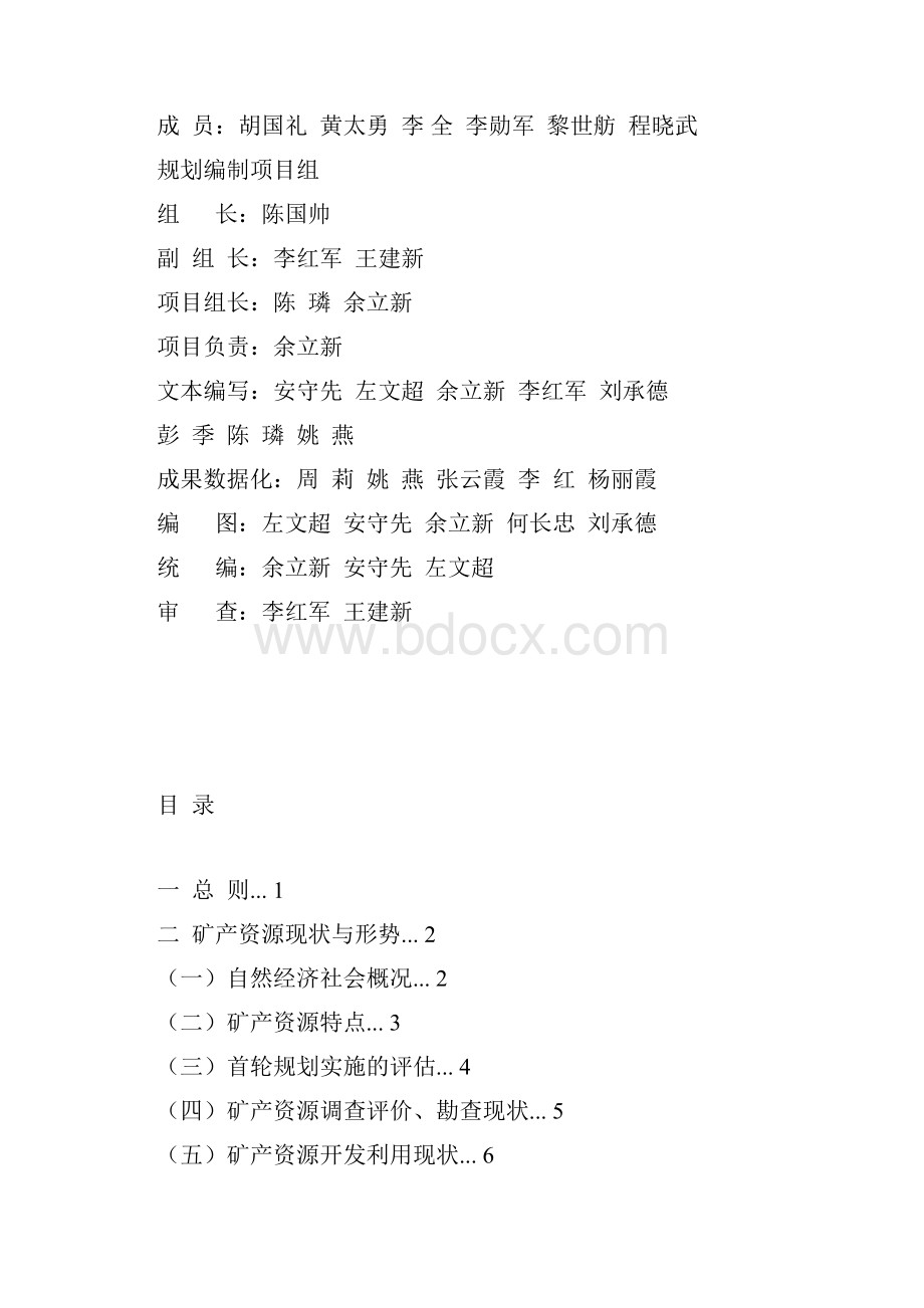 十堰市矿产资源总体规划.docx_第2页