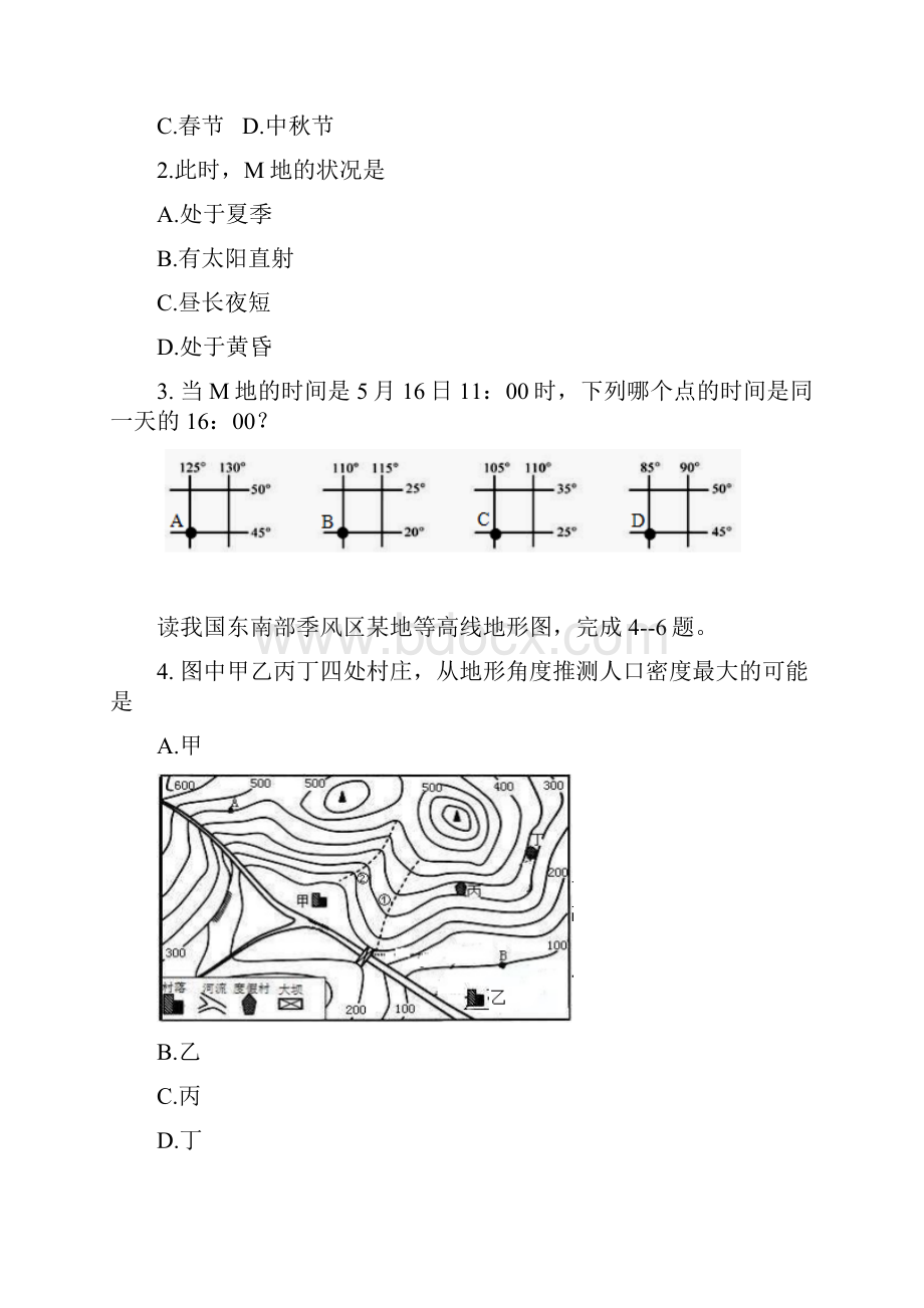 山东省潍坊市寿光世纪学校届九年级地理模拟考试试题二含答案.docx_第2页