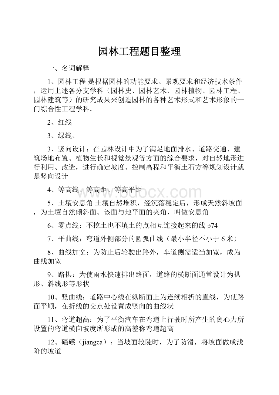 园林工程题目整理.docx