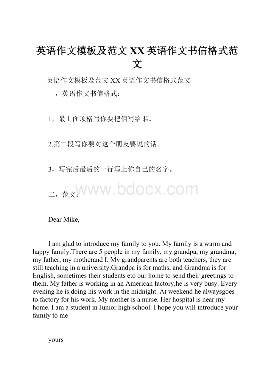 英语作文模板及范文百度英语作文书信格式范文.docx_第1页