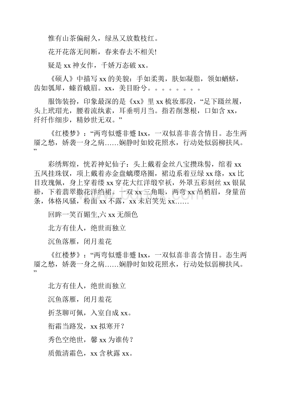 古代形容美女的经典诗句中国古代形容美女的词语.docx_第3页
