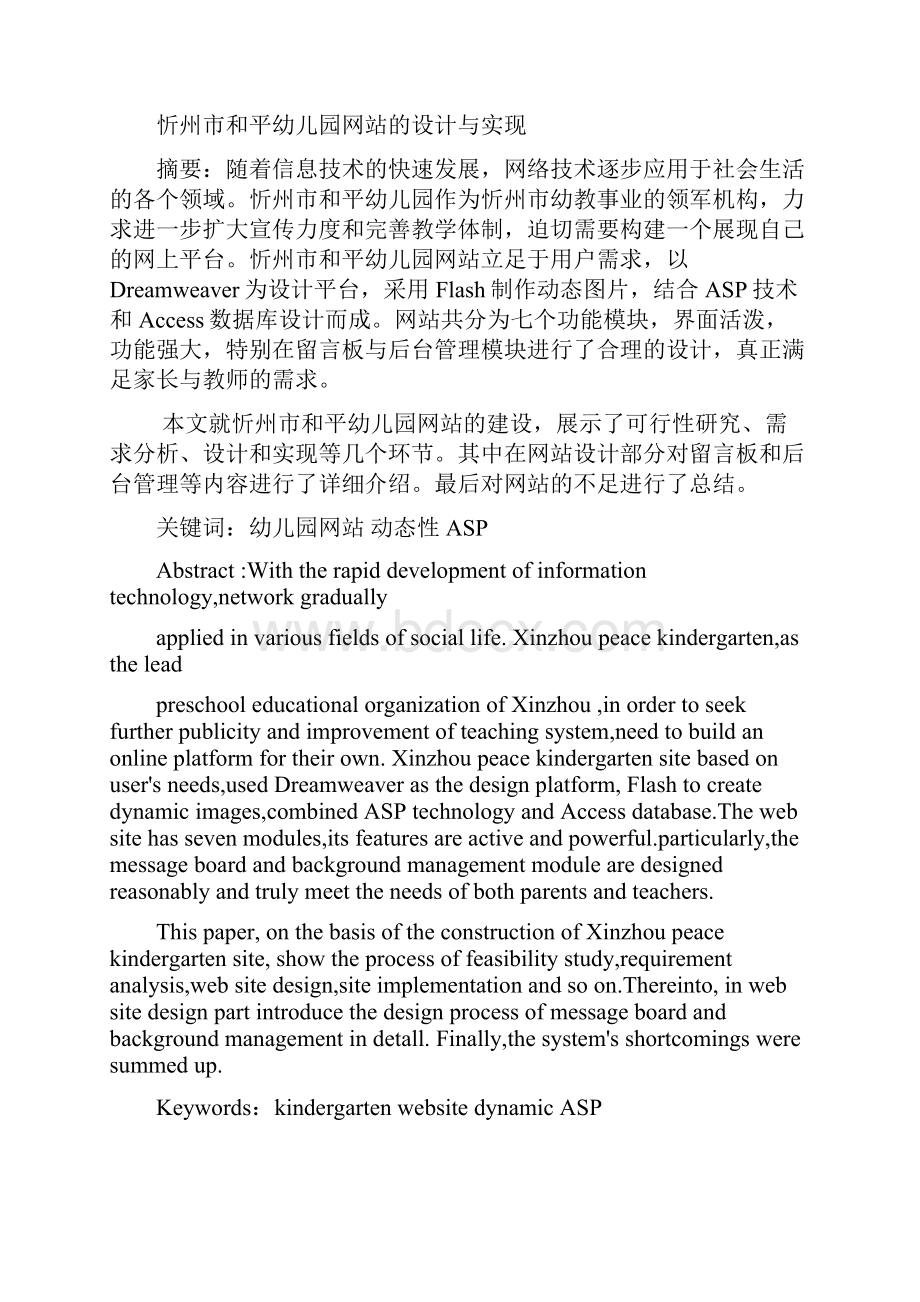 忻州和平幼儿园网站的设计与实现.docx_第3页