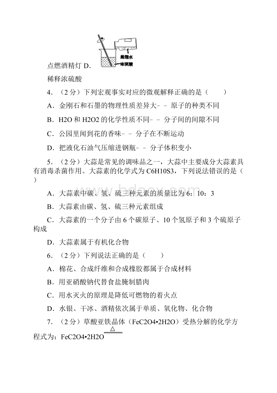 中考化学真题含答案 32.docx_第2页