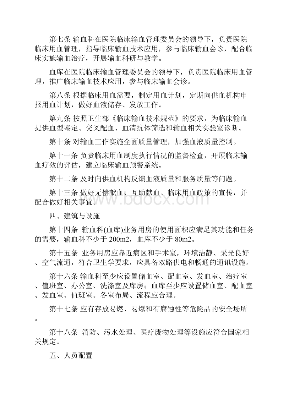 医疗机构输血科血库建设管理规范方案.docx_第2页