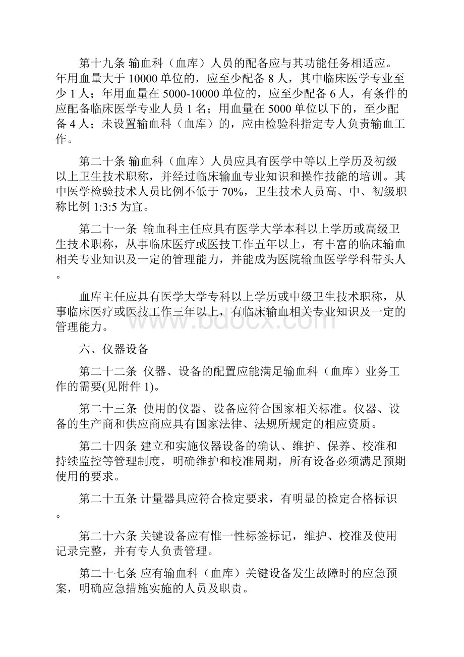 医疗机构输血科血库建设管理规范方案.docx_第3页