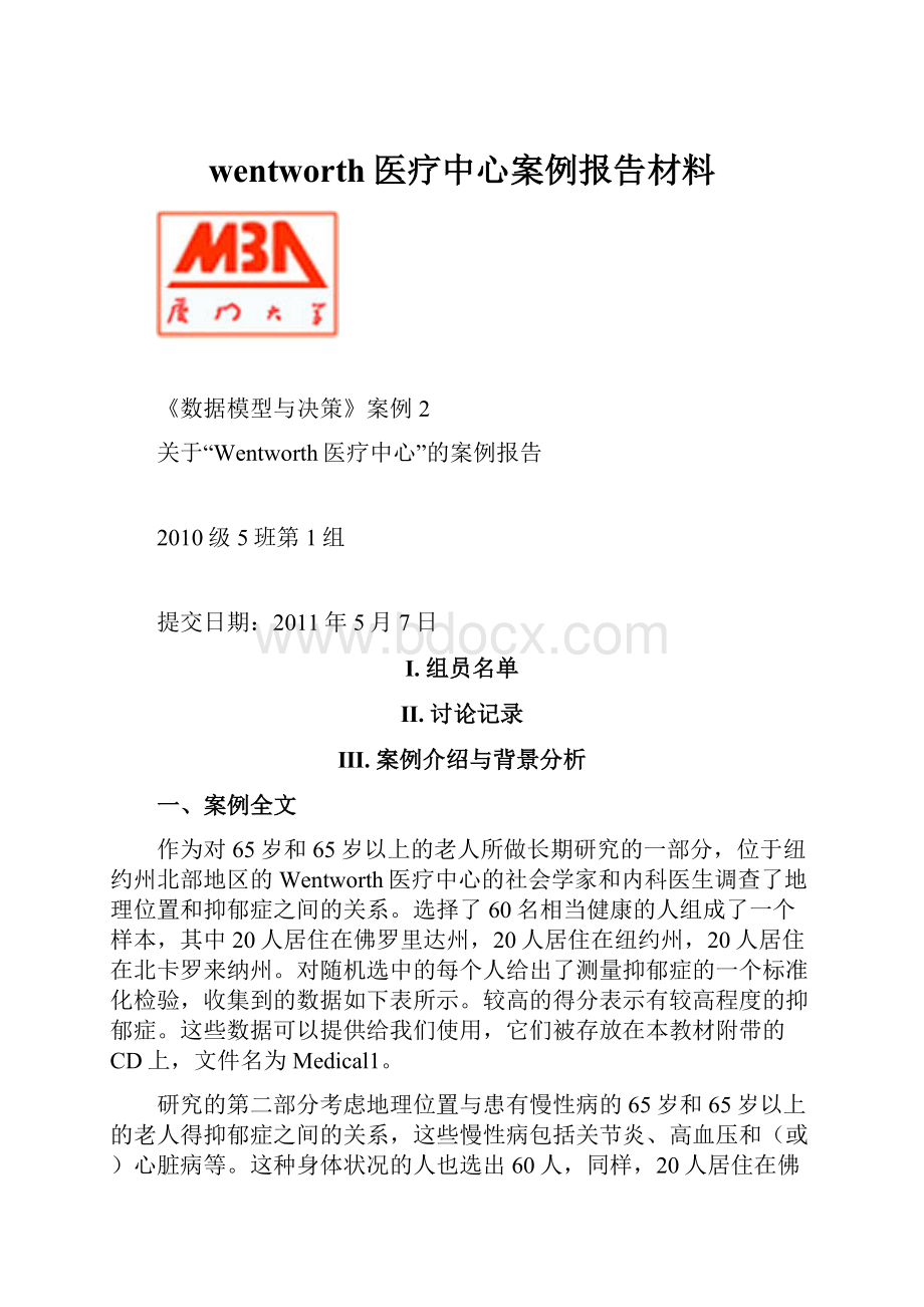 wentworth医疗中心案例报告材料.docx