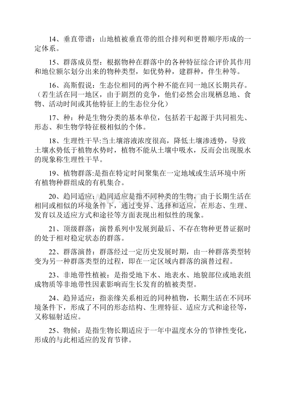 植物地理学复习资料.docx_第2页