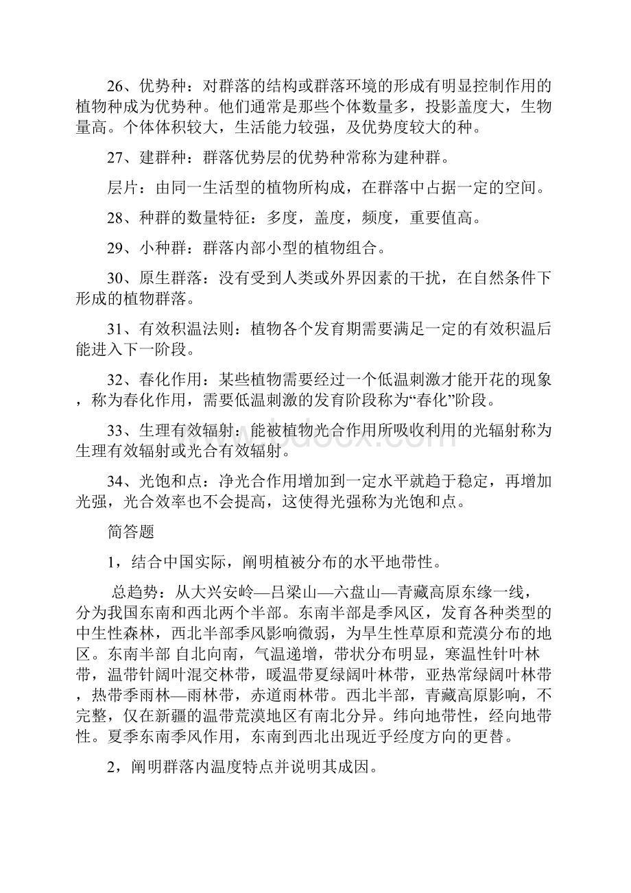 植物地理学复习资料.docx_第3页