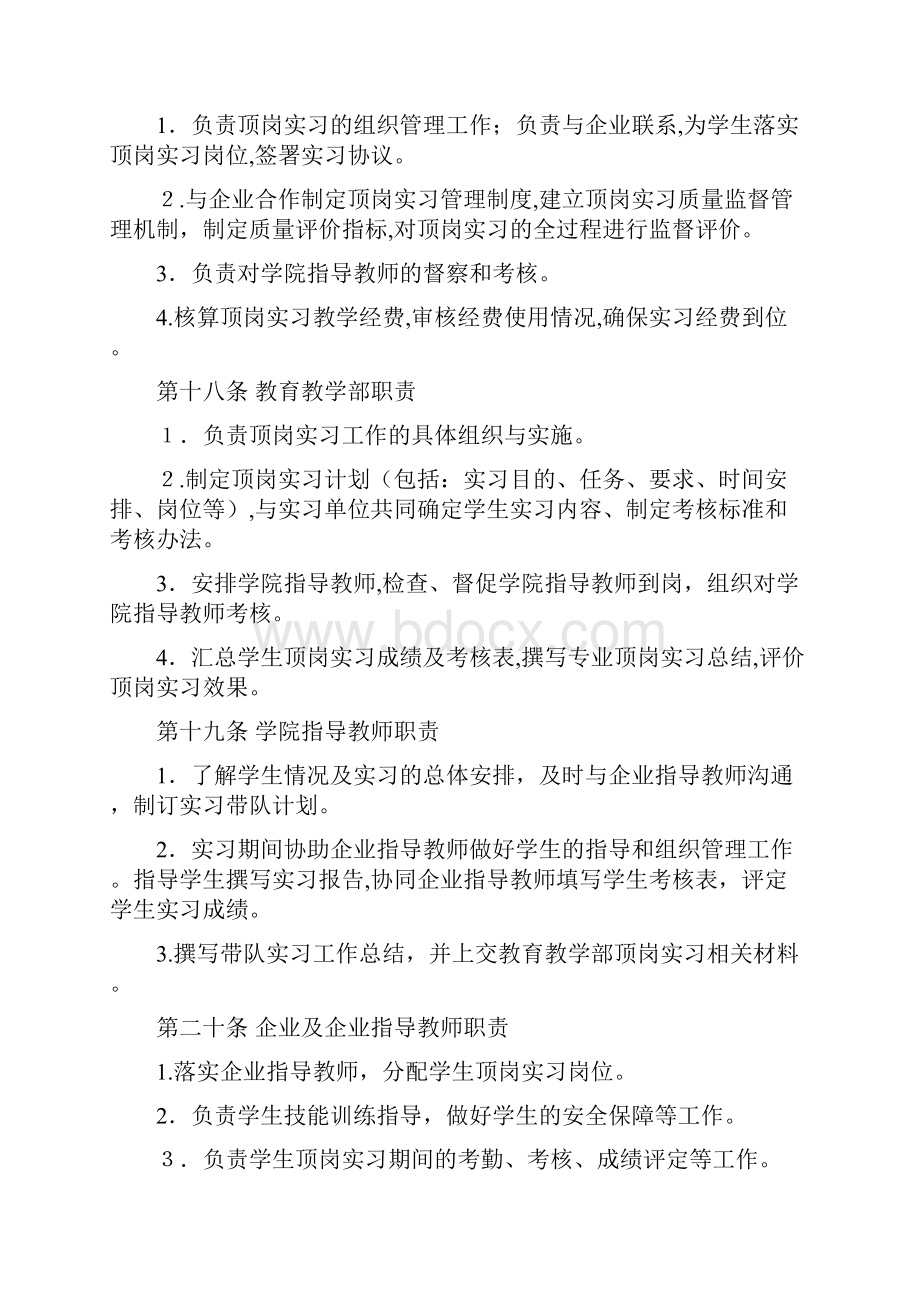 淄博职业学院学生顶岗实习管理办法.docx_第3页