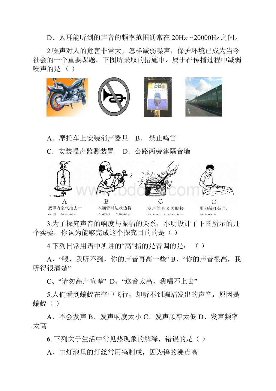 星港学校学年第一学期期中教学调研卷 八年级物理.docx_第2页