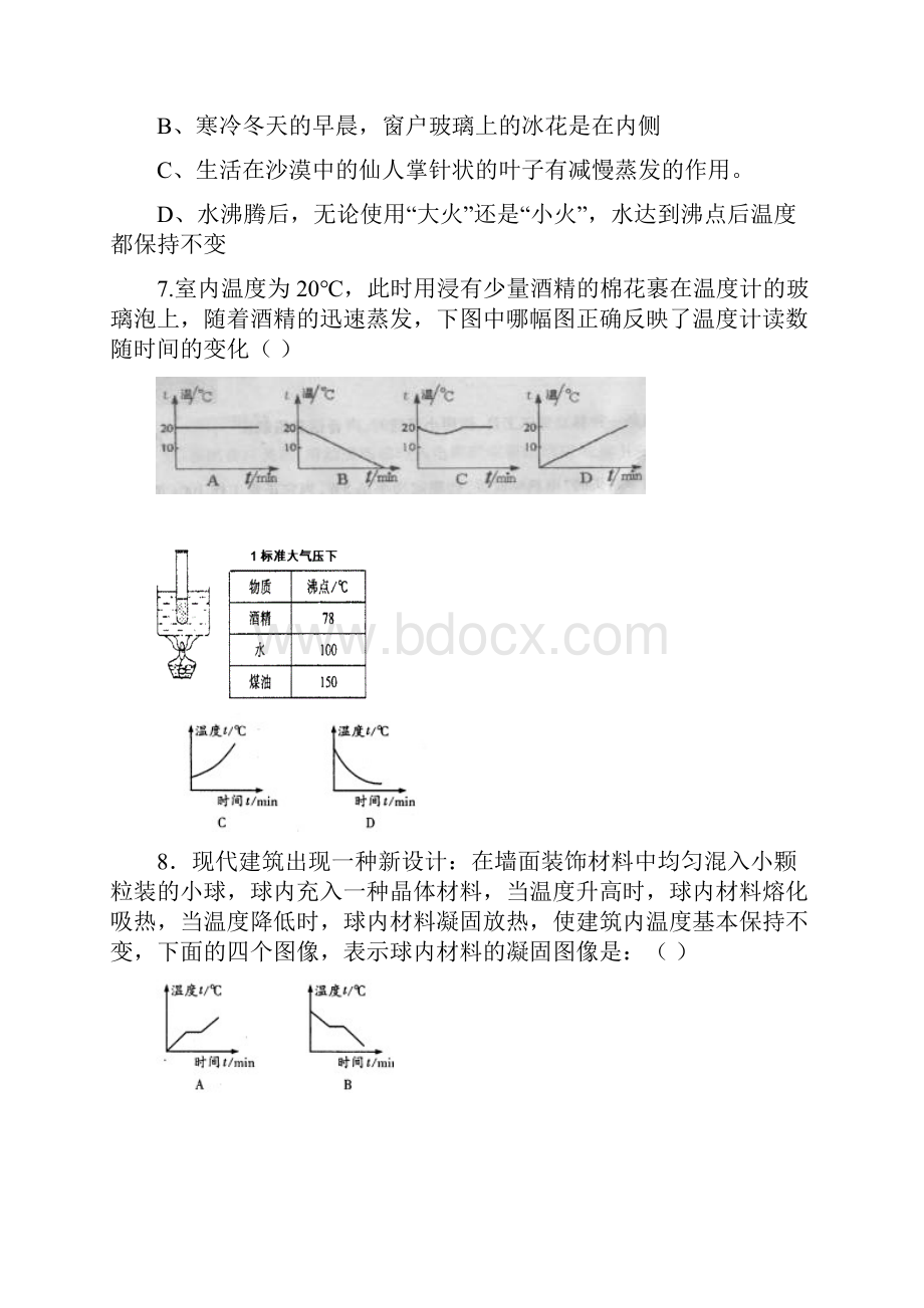 星港学校学年第一学期期中教学调研卷 八年级物理.docx_第3页