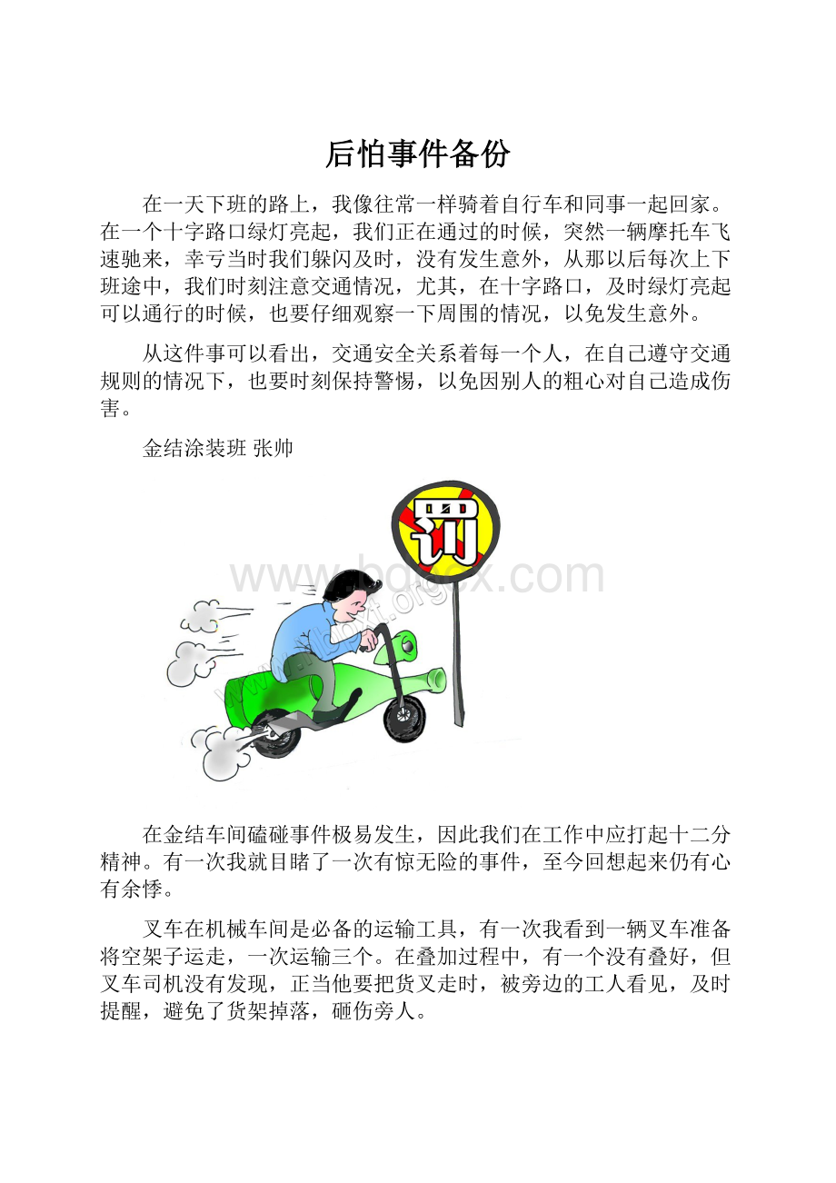 后怕事件备份.docx