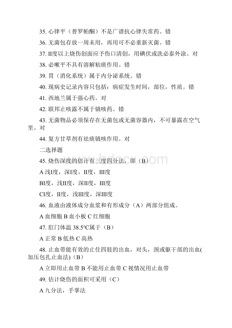 精通急救习题集含详解FIRSTAID.docx_第3页