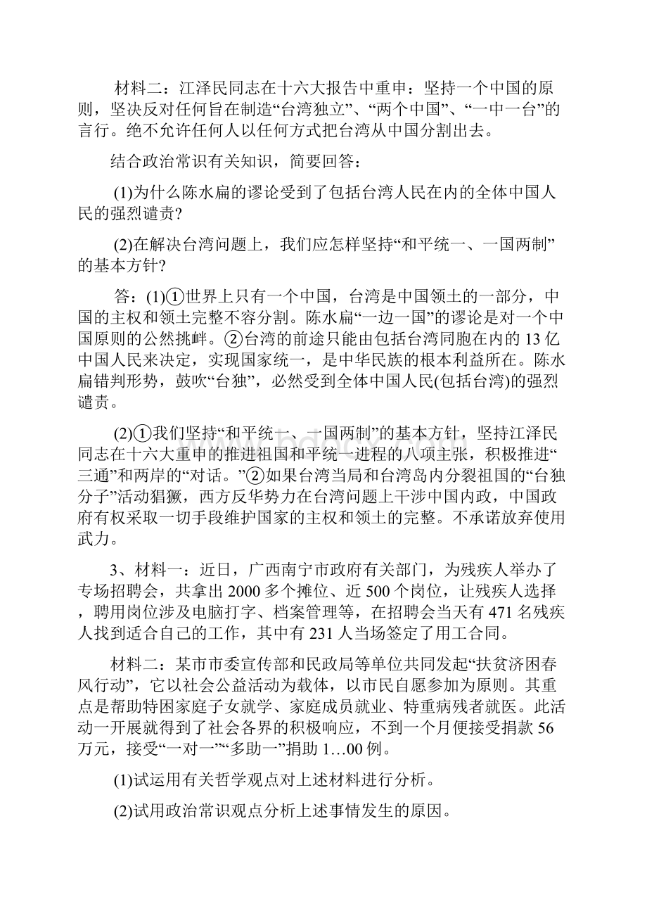 高考问答题精选.docx_第2页