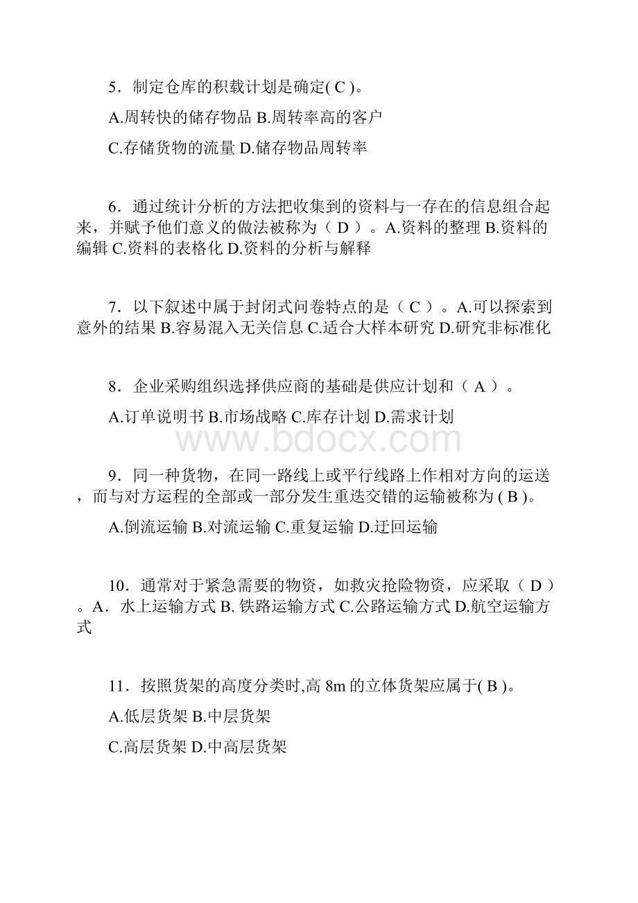 物流师资格认证考试试题答案yb.docx_第2页