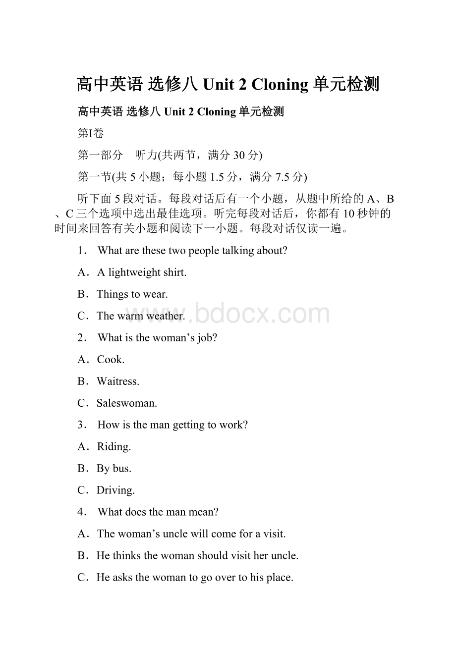 高中英语 选修八 Unit 2 Cloning 单元检测.docx