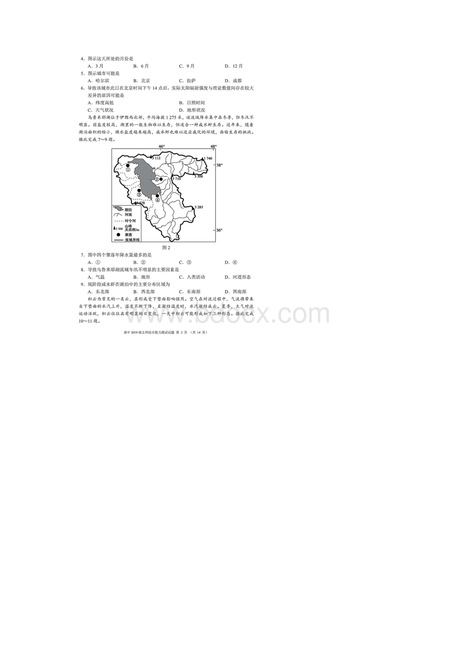 蓉城名校联盟届高三上学期入学摸底联考文科综合试题含答案解析.docx_第2页