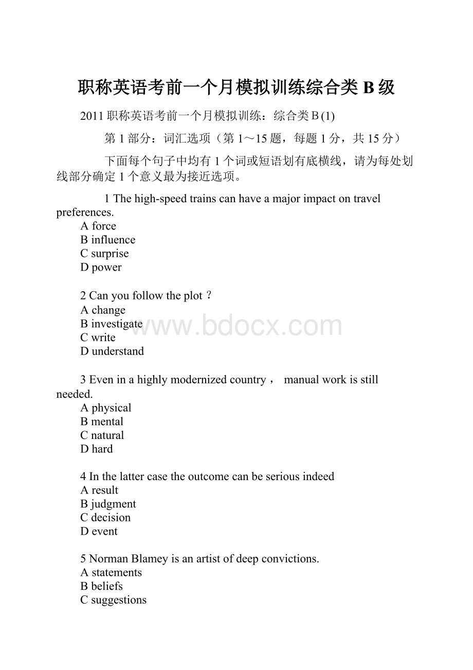 职称英语考前一个月模拟训练综合类 B级.docx_第1页