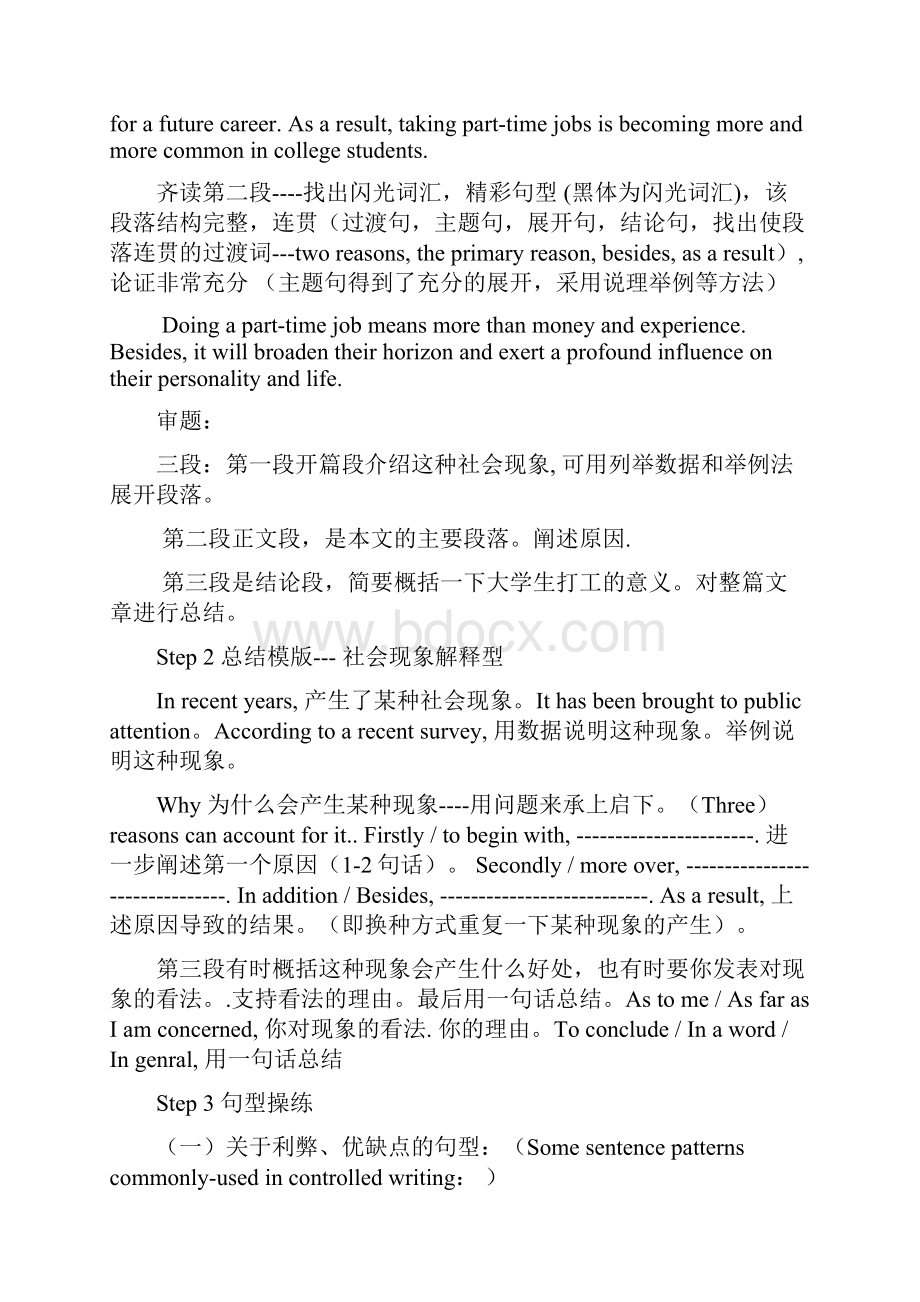 四六级作文资料学生用.docx_第2页