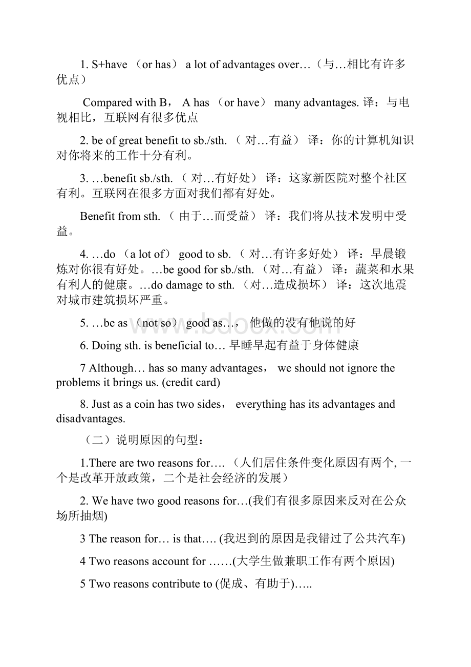 四六级作文资料学生用.docx_第3页