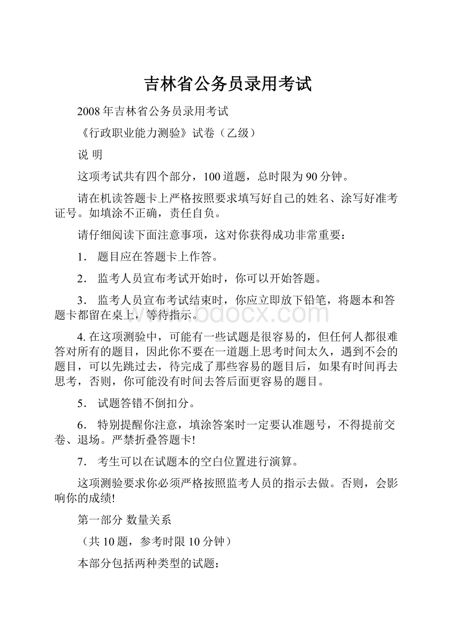 吉林省公务员录用考试.docx_第1页