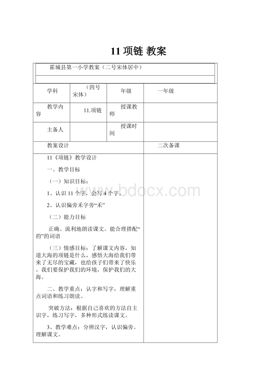 11项链 教案.docx