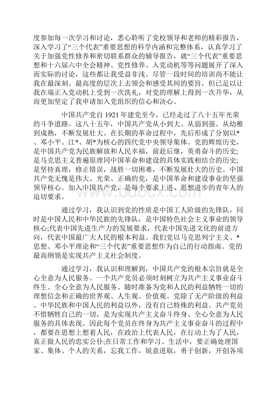 党员教师党课培训心得体会三篇.docx_第2页