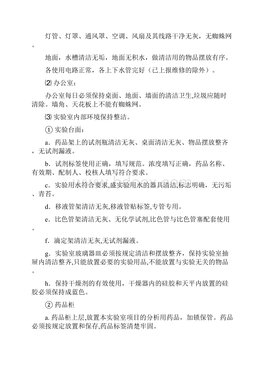 水质管理制度汇编.docx_第2页