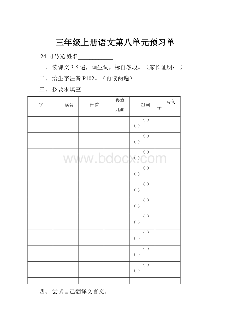 三年级上册语文第八单元预习单.docx