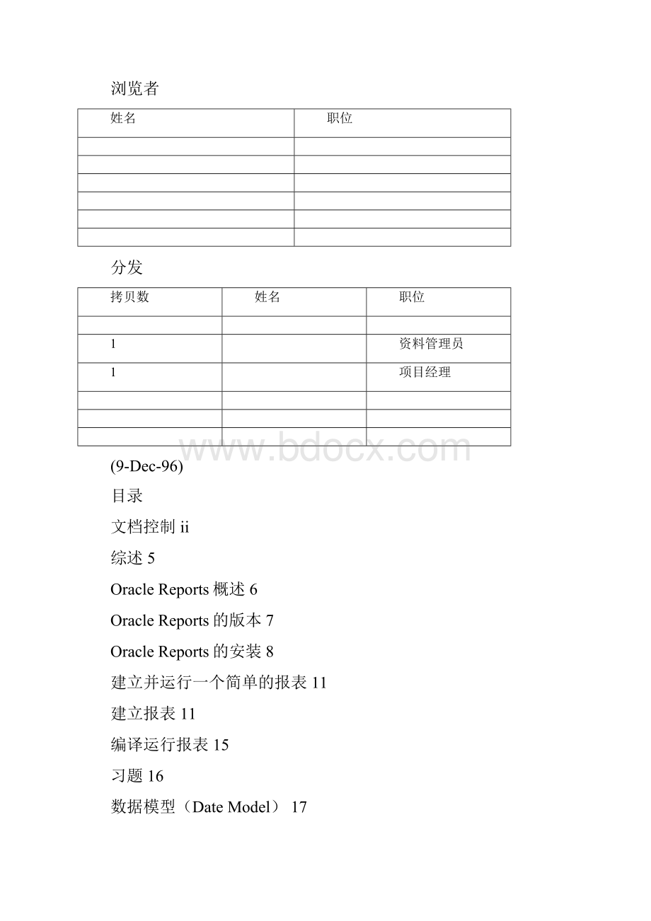 Oracle Reports培训教程.docx_第2页