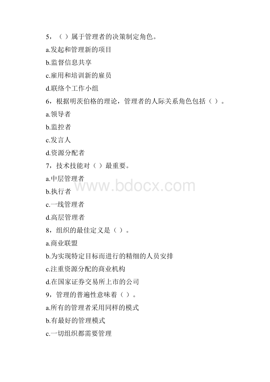 管理学原理期末试题答案问题分开.docx_第2页