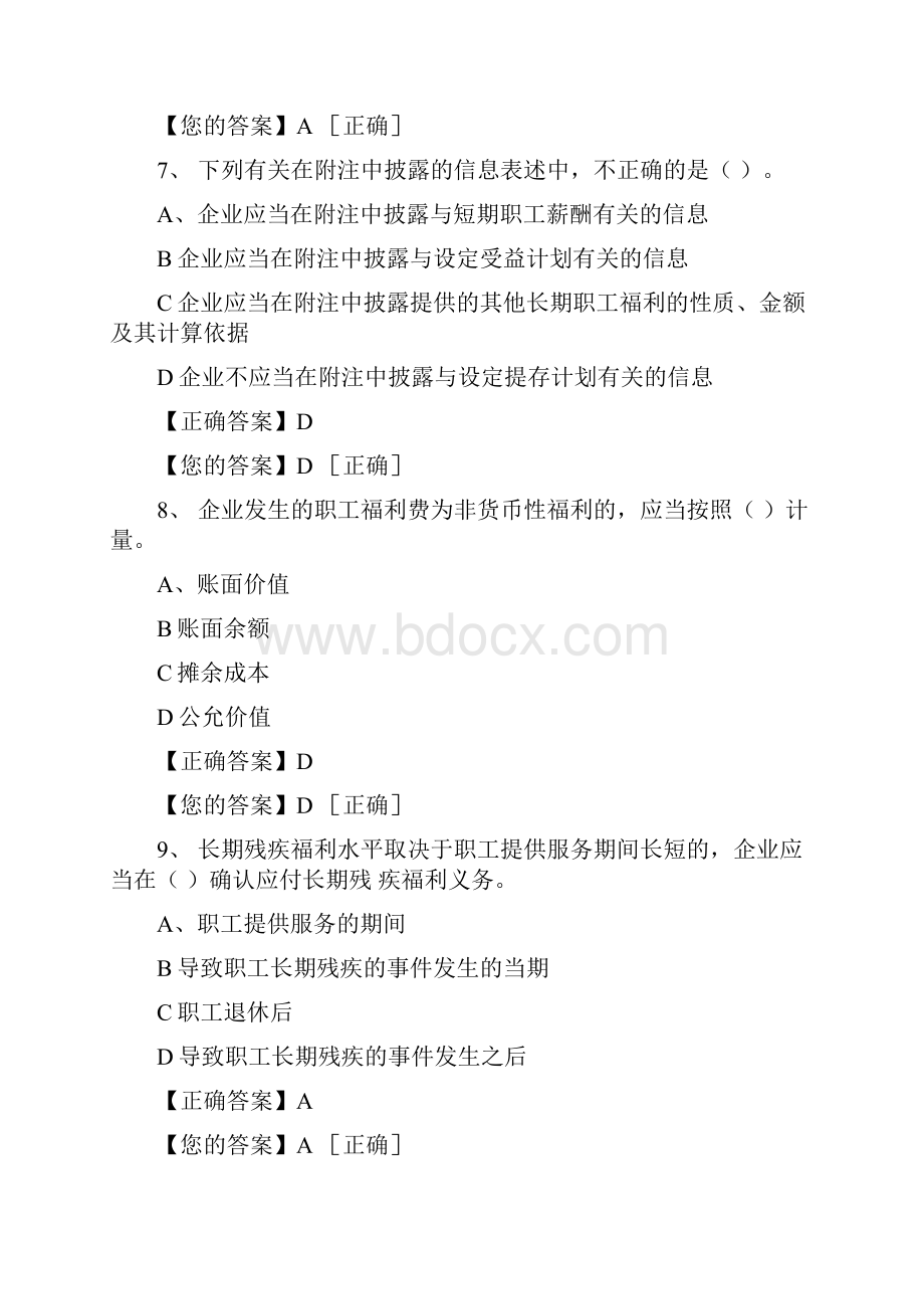 会计继续教育考试题.docx_第3页