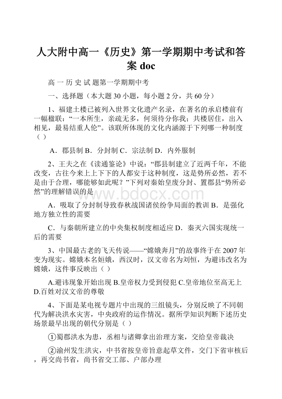 人大附中高一《历史》第一学期期中考试和答案doc.docx