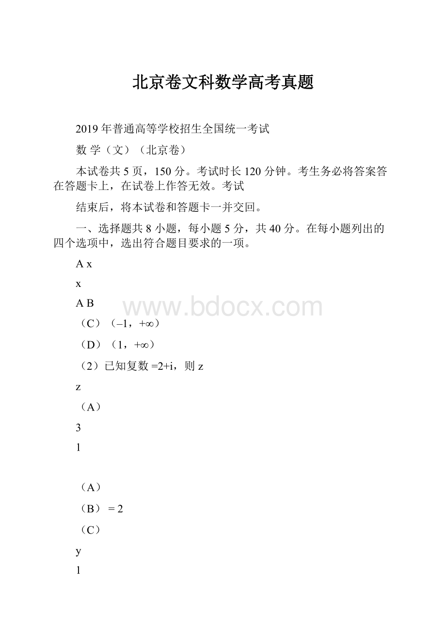 北京卷文科数学高考真题.docx