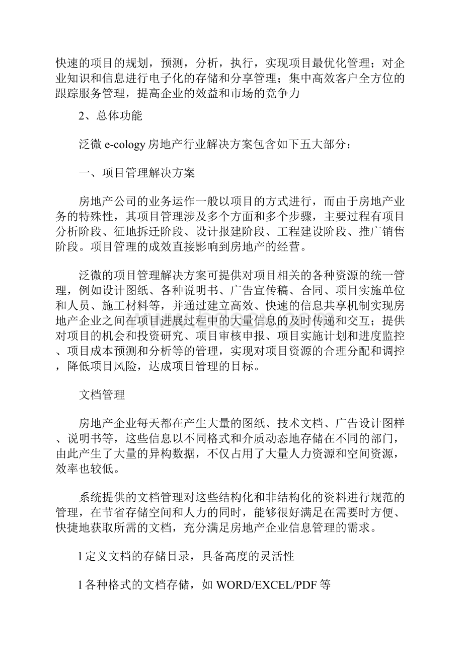 房地产行业各种问题解决方案.docx_第3页