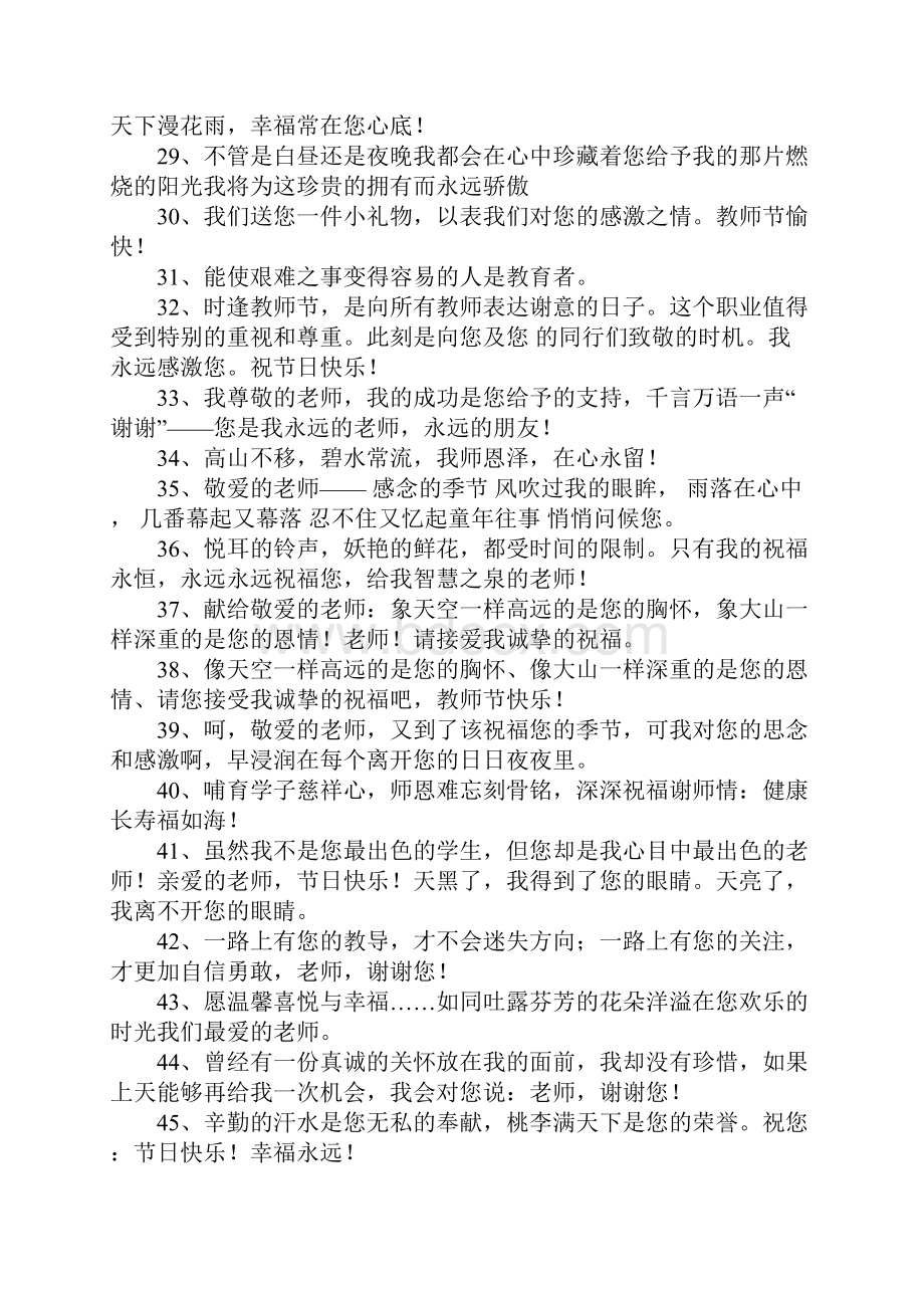 老师对学生的祝福语短句.docx_第3页