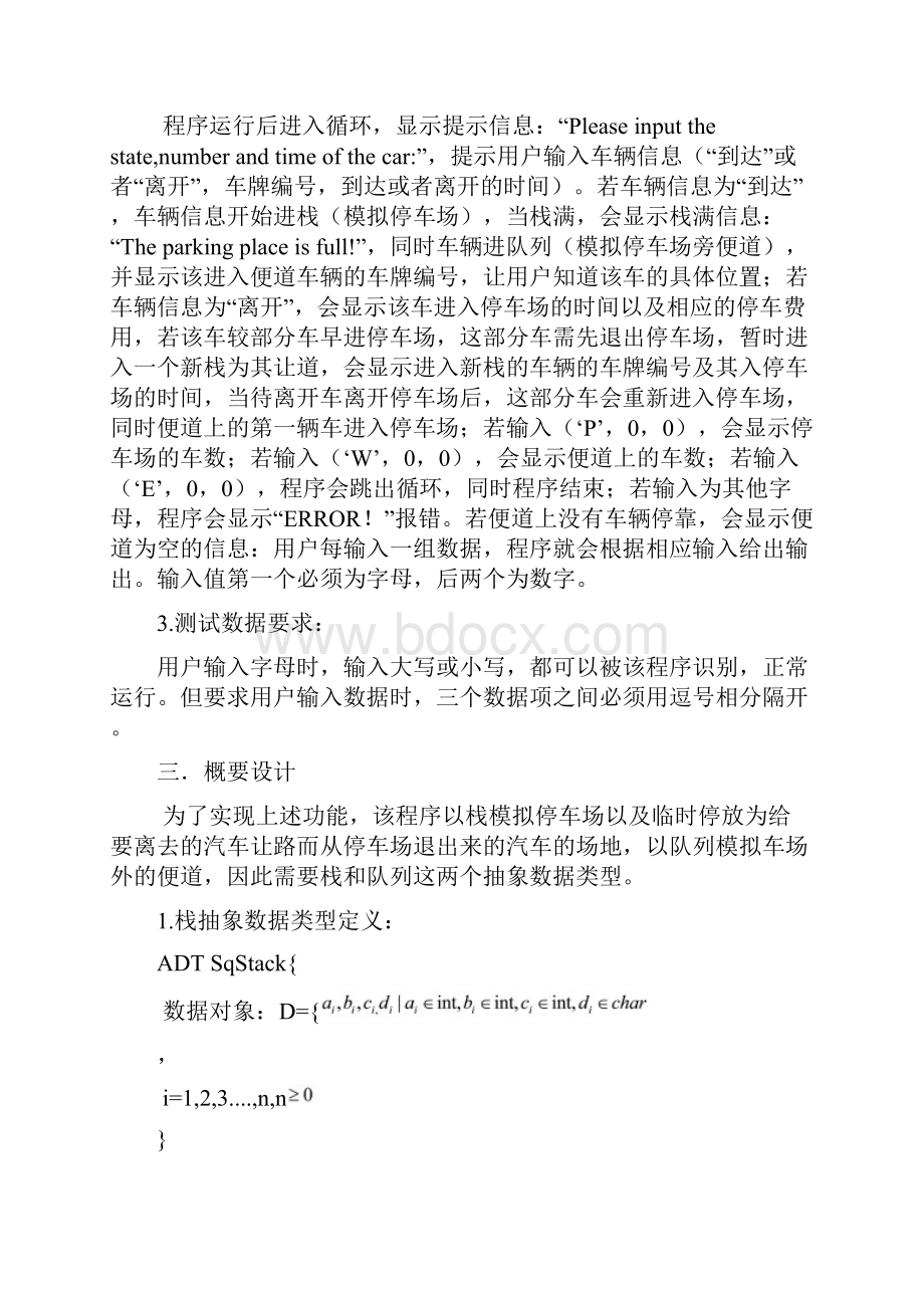 停车场管理系统C语言实现.docx_第2页