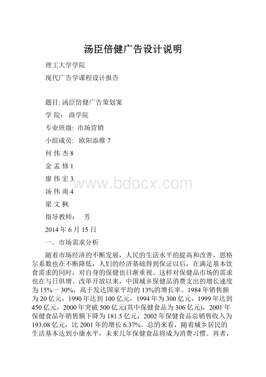 汤臣倍健广告设计说明.docx_第1页