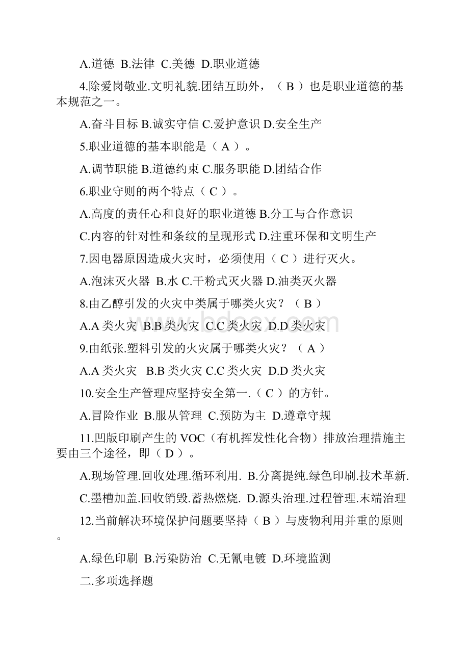 凹版印刷大赛理论题库分析.docx_第2页