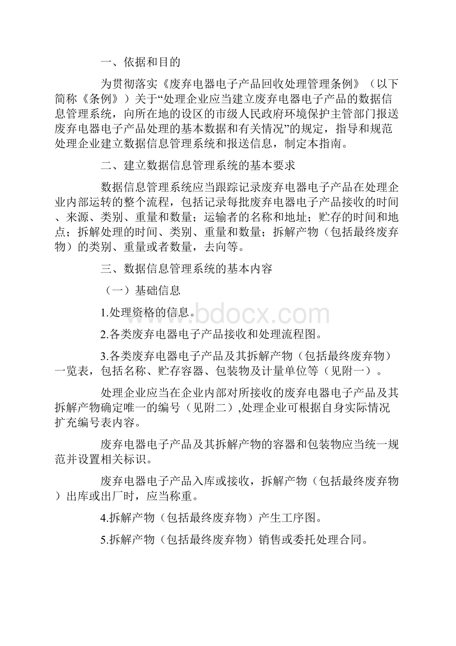 废弃电器电子产品处理企业建立数据信息管理系统及报送信息指南.docx_第2页